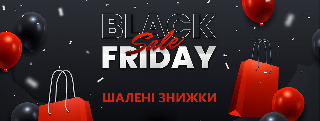 Найнижчі ціни в BLACK FRIDAY 